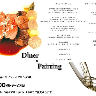 Dinner Menu Liaison Et Paring シャンパーニュ付ワインペアリング7種 と ムニュ リエゾン 食べログ限定 サービス料込 29800 Furuya Augastronome フルヤ オーガストロノム 赤坂 フレンチ 食べログ