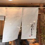 扇町うどん屋 あすろう - 