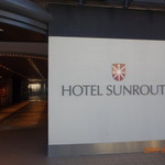 ホテルサンルート - ホテルの看板