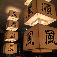 廣東料理 民生 ヒルトンプラザウエスト店 - 内観2