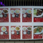 一芳亭 本店 - メニュー看板