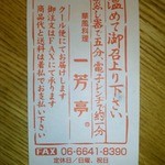一芳亭 - 持ち帰り③