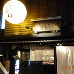 Menshouno Kokorotsukushi Tsurutontan - 店舗外観