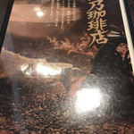 星乃珈琲店 アスティ京都店 - 