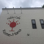 Hakko Cafe Kome-Hana - 