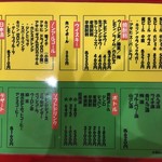 けん蔵 - メニュー2