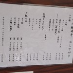 つけ麺 井手 - メニュー