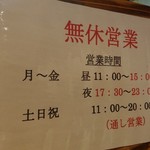 つけ麺 井手 - 営業時間