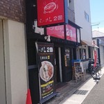 らーめん2国 - 