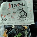 おむすびころりん - 