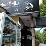 おむすびころりん - 