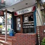 おむすびころりん - 