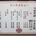 ついてる中山 - らんちめにゅー