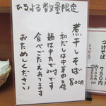 ついてる中山 - 数量限定めにゅー