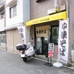 ついてる中山 - 外観