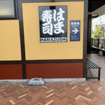 Hamazushi - 