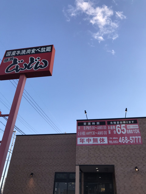 感激どんどん 浜松宮竹店 天竜川 焼肉 食べログ