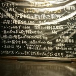 びすとろ うのじ - 表のメニュー看板