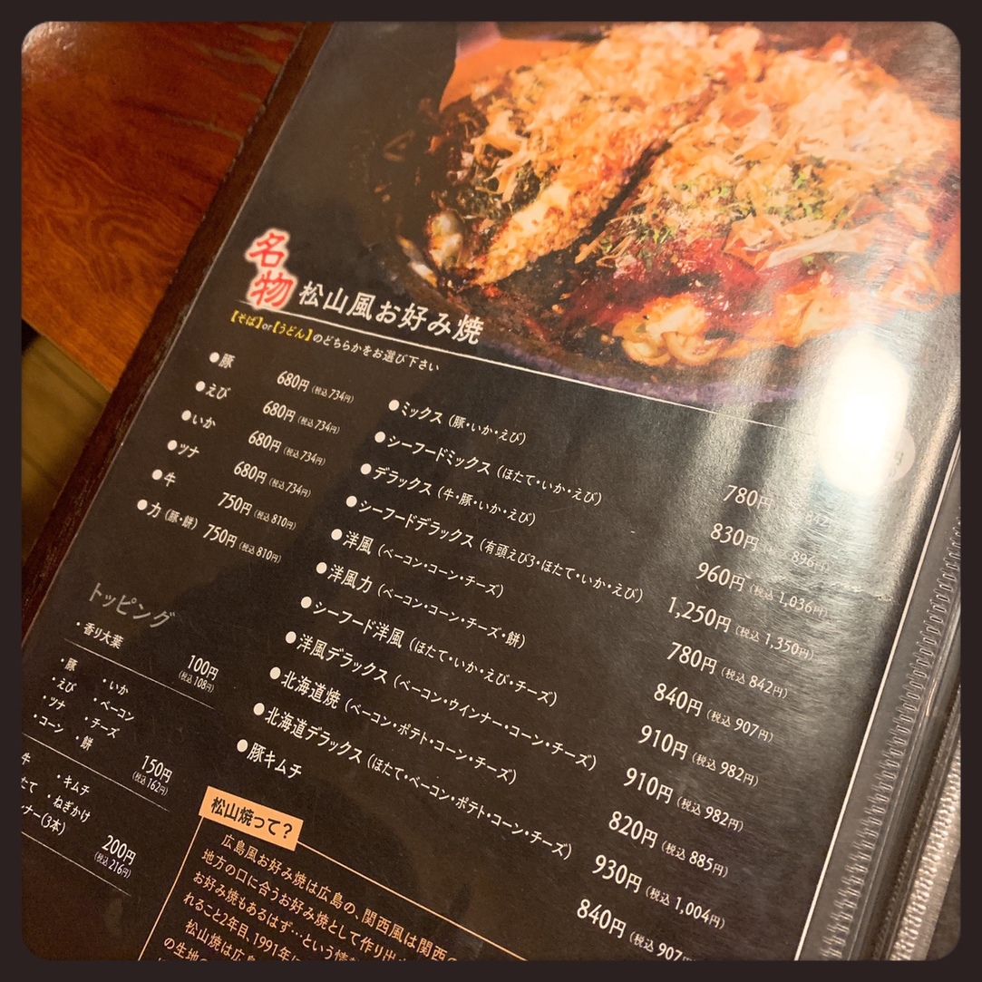 メニュー写真 浪漫亭 鴨川店 ロマンテイ 伊予和気 お好み焼き 食べログ メニュー写真 浪漫亭 鴨川店 ロマンテイ 伊予和気 お好み焼き 食べログ