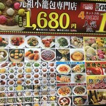 横浜中華街 彩り五色小籠包専門店 龍海飯店 - 