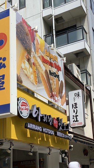 閉店 アリランホットドッグ 大阪アメリカ村店 Arirang Hotdog 四ツ橋 パン サンドイッチ その他 食べログ
