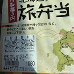 駅弁の弁菜亭 - 1080円