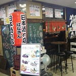 日本酒の店　はなきん - 店 外観の一例 2019年05月