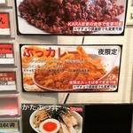 麺座 かたぶつ - 