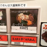 麺座 かたぶつ - 