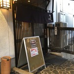 麺座 かたぶつ - 