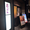 串はん 東京駅黒塀横丁店