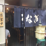 丸静 - 外観(風情があります)