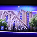 近畿大学水産研究所 - 