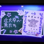 近畿大学水産研究所 - 