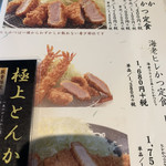 富山豚食堂 かつたま - 