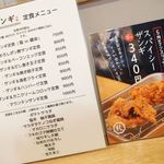 札幌ザンギ本舗 - 