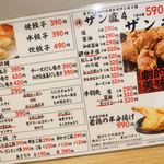 札幌ザンギ本舗 - 