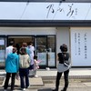 乃が美 はなれ 千葉浦安店