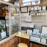 越後屋焼蛤店 - 