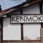 KENMOKU - 