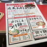 広島まるごと酒場 広島乃風 - お昼メニュー