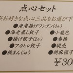 中国レストラン 雪園 - 