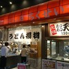 竹清 アリオ倉敷店