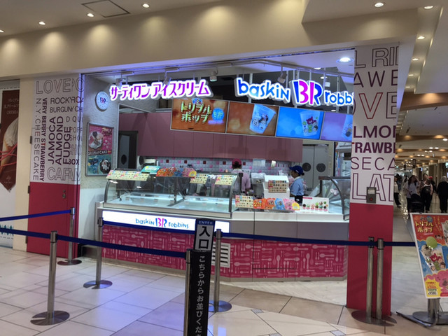 サーティワンアイスクリーム あべのキューズモール店 阿倍野 アイスクリーム 食べログ サーティワンアイスクリーム あべのキューズモール店 阿倍野 アイスクリーム 食べログ