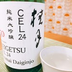 安岡酒店BLUES - 桂月 CEL24 純米大吟醸