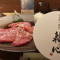 長者町 焼肉 輪心 - 