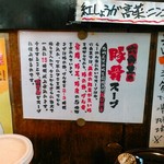 博多長浜らーめん 六角堂 - 豚骨スープは豚骨など５種類を炊いて、１８時間かけ完成。