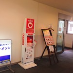 マ・メゾン - 展望レストラン入り口