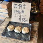 BARU 竹末 - 胡椒餅(フージャオピン)