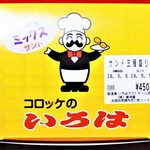 洋食のいろは - 